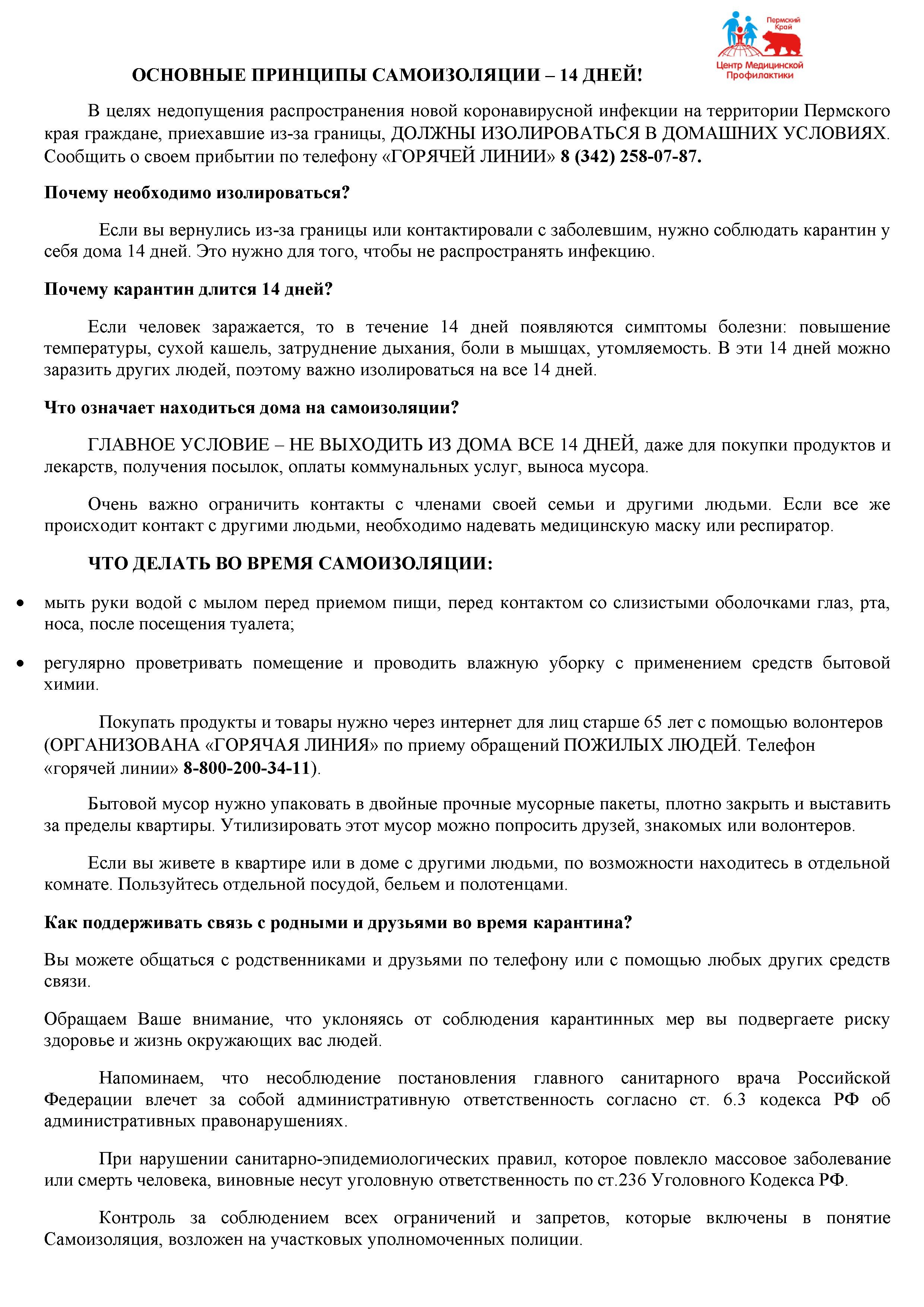 principi_samoizolacii