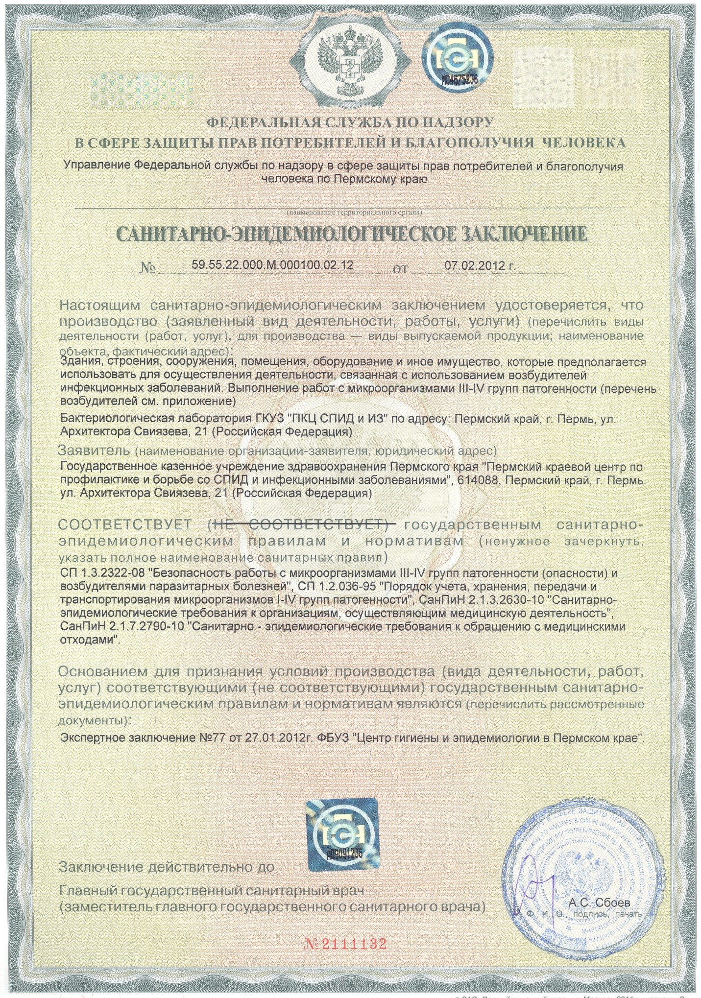 Sanitary-epidemiological certificate3