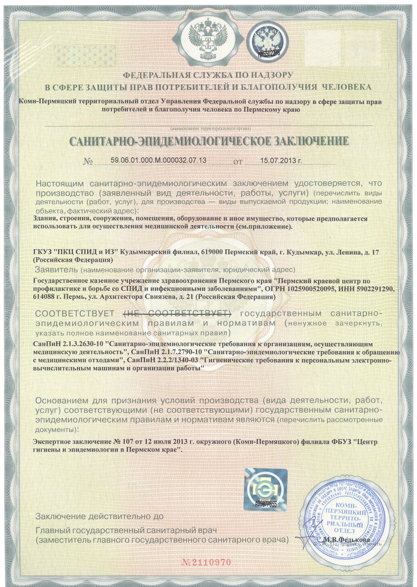 Sanitary-epidemiological certificate8